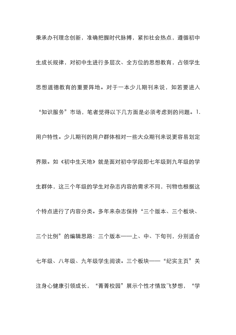 少儿期刊知识付费发展思考_第3页