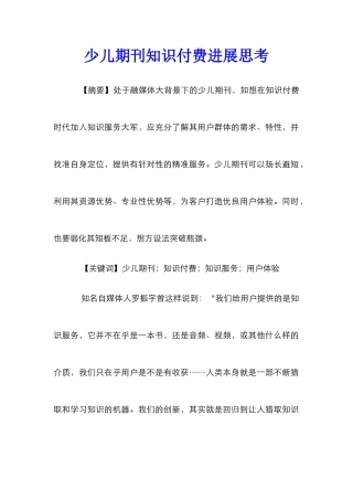 少儿期刊知识付费发展思考