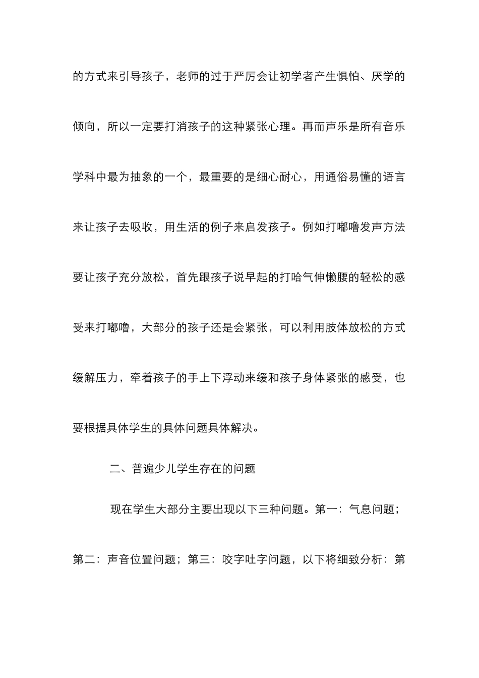 少儿声乐教学探讨_第2页