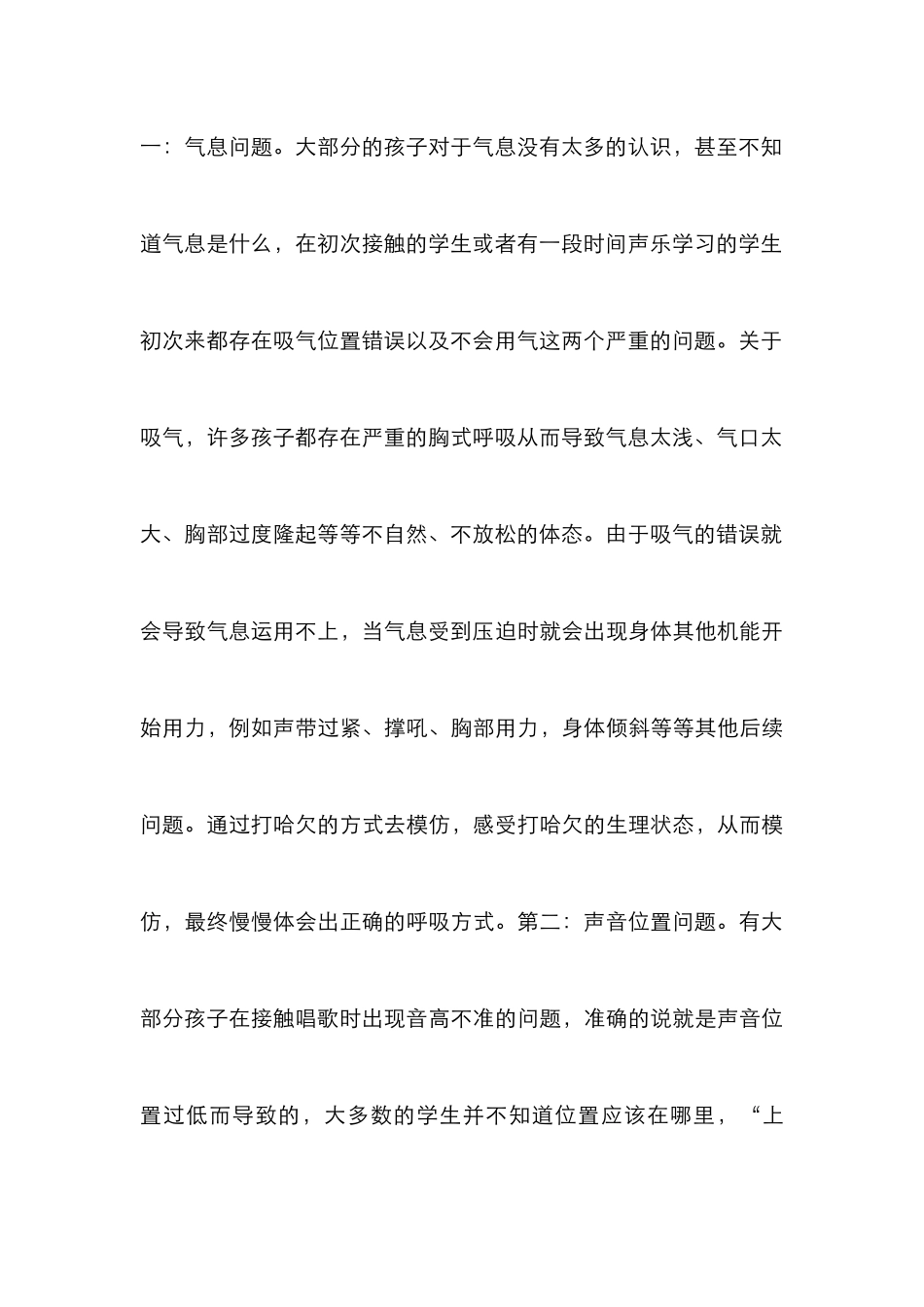 少儿声乐教学探讨_第3页