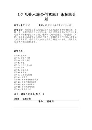 少儿美术综合创意班课程班计划
