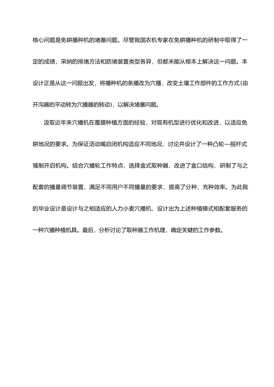 小麦穴播机设计设计说明_第3页