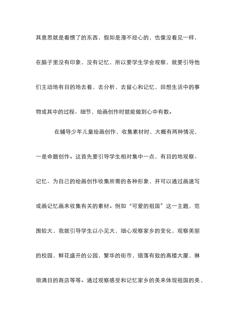 少儿绘画创作管理论文_第2页