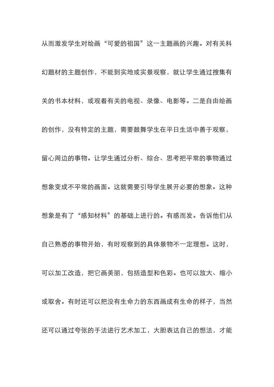 少儿绘画创作管理论文_第3页