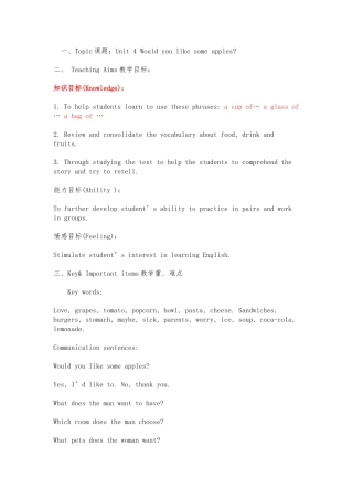 少儿水果英文教案整合