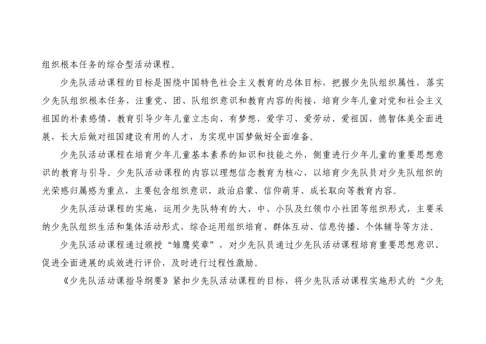 少先队活动课程实施计划书_第2页