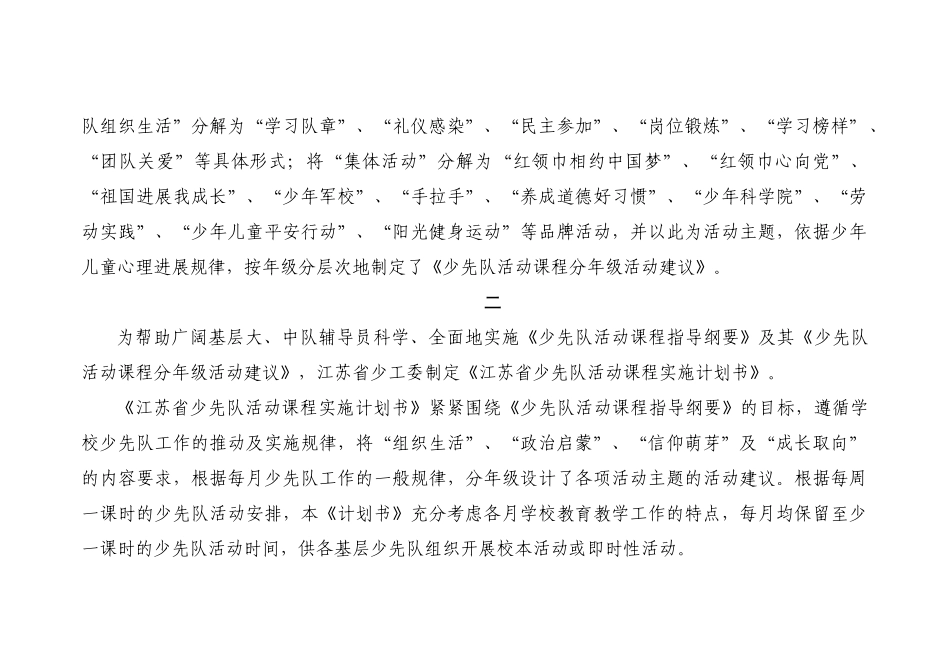 少先队活动课程实施计划书_第3页