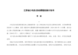 少先队活动课程实施计划书