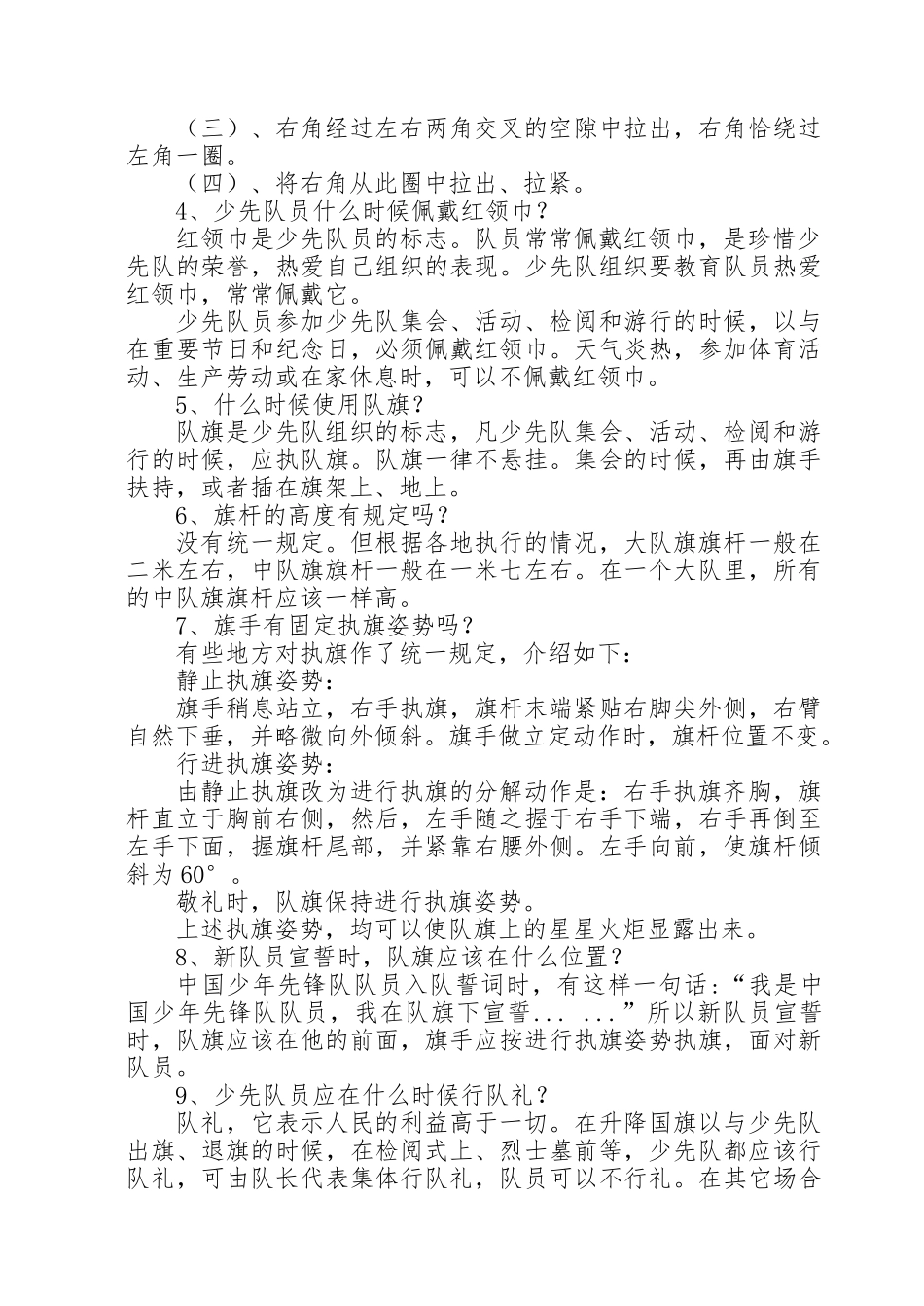 少先队组织教育与组织建设_第2页