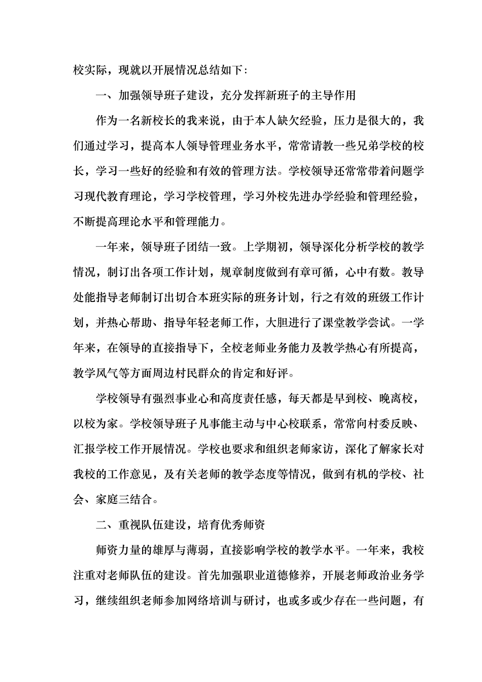 少先队工作计划总结_第2页