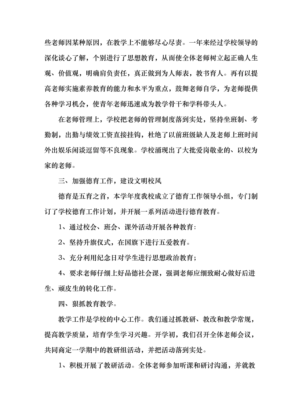 少先队工作计划总结_第3页