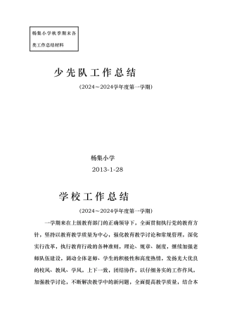 少先队工作计划总结