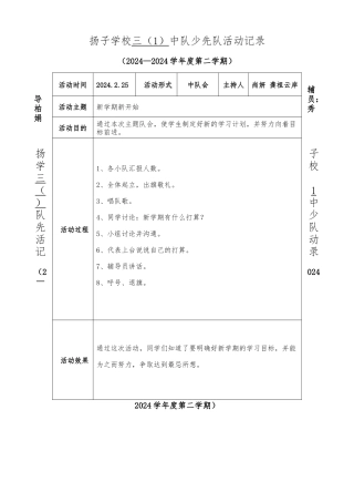 少先队活动记录表格模板