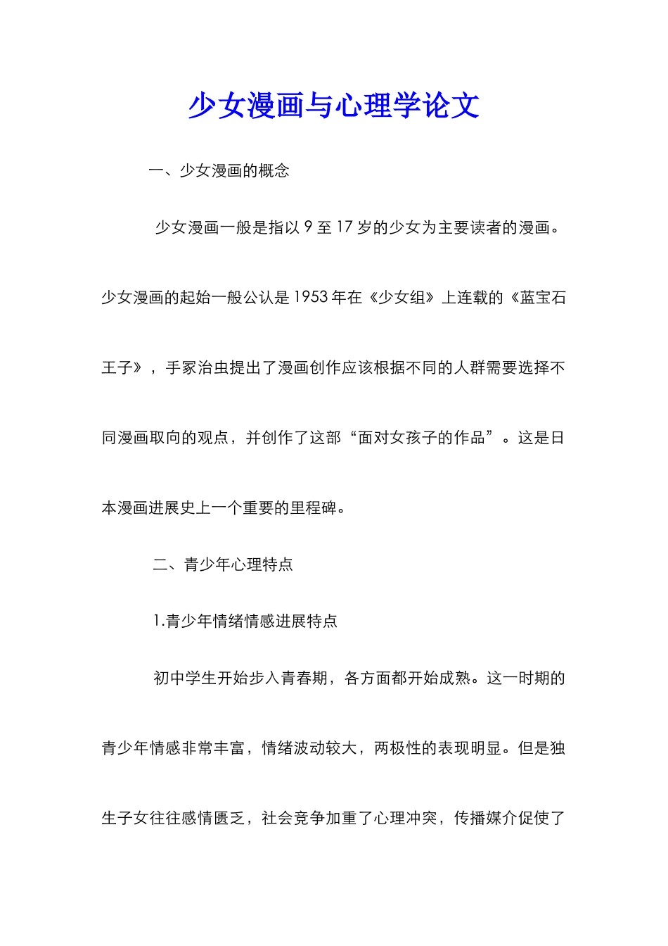 少女漫画与心理学论文_第1页