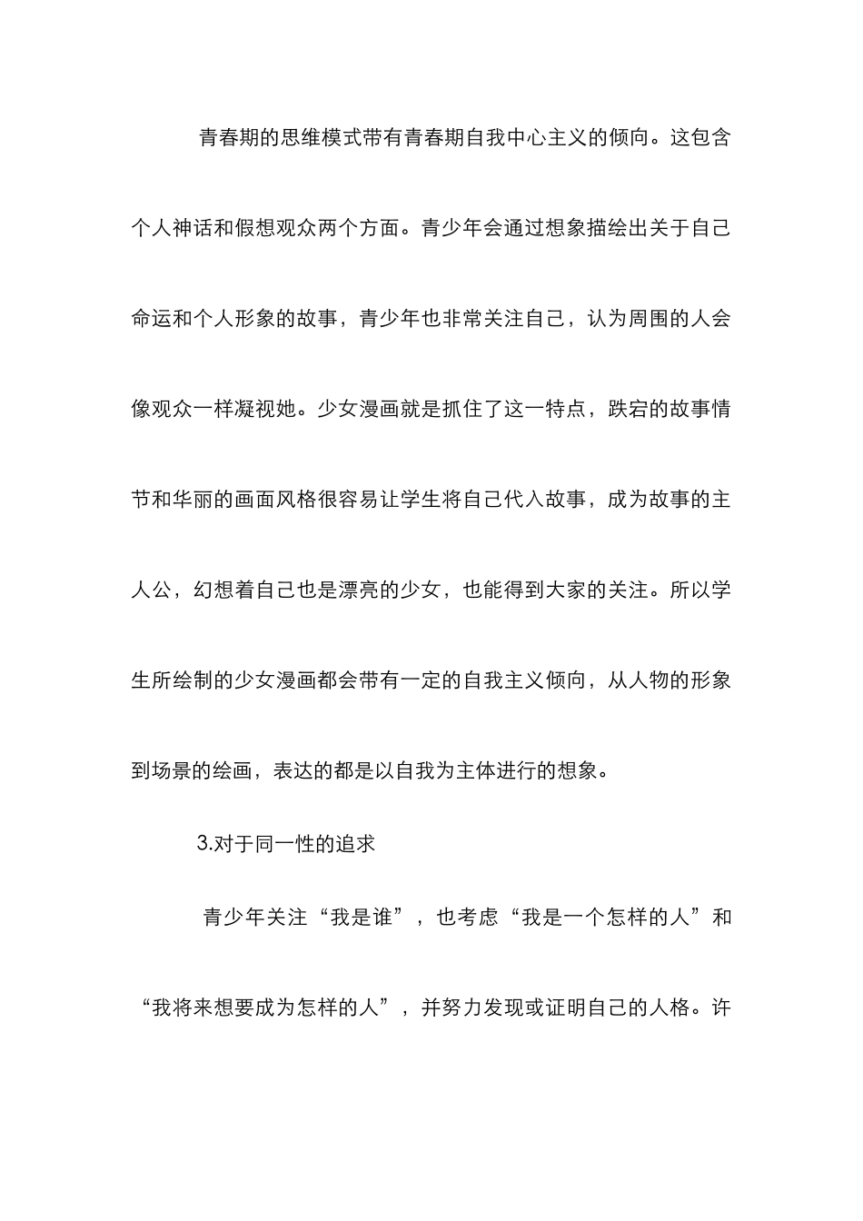 少女漫画与心理学论文_第3页