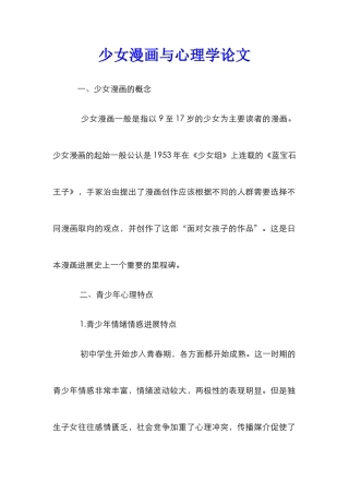 少女漫画与心理学论文