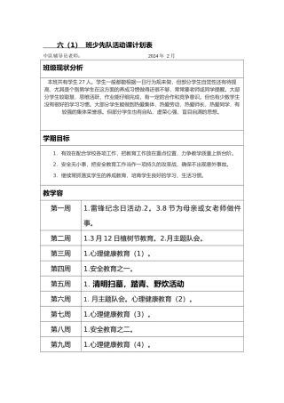 少先队活动计划表与记录表样表