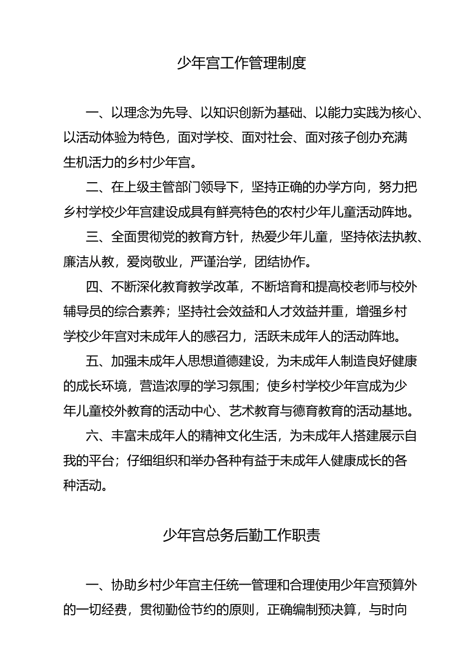 少年宫各项管理制度汇编_第1页