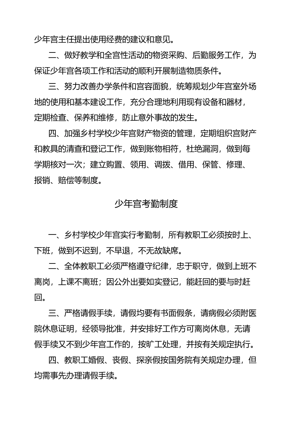 少年宫各项管理制度汇编_第2页