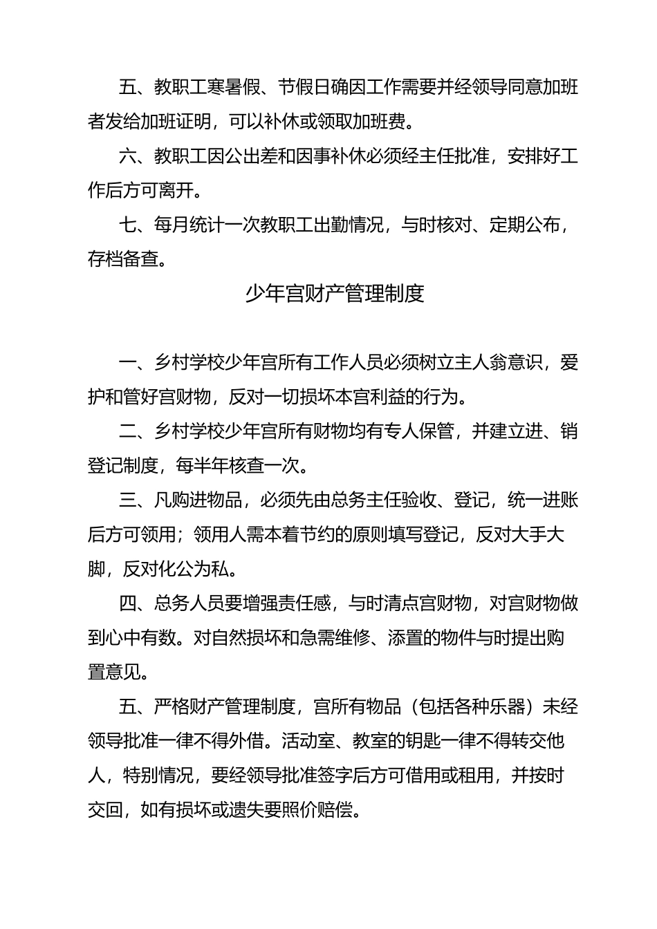 少年宫各项管理制度汇编_第3页