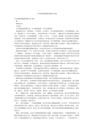 少年强则国强演讲稿