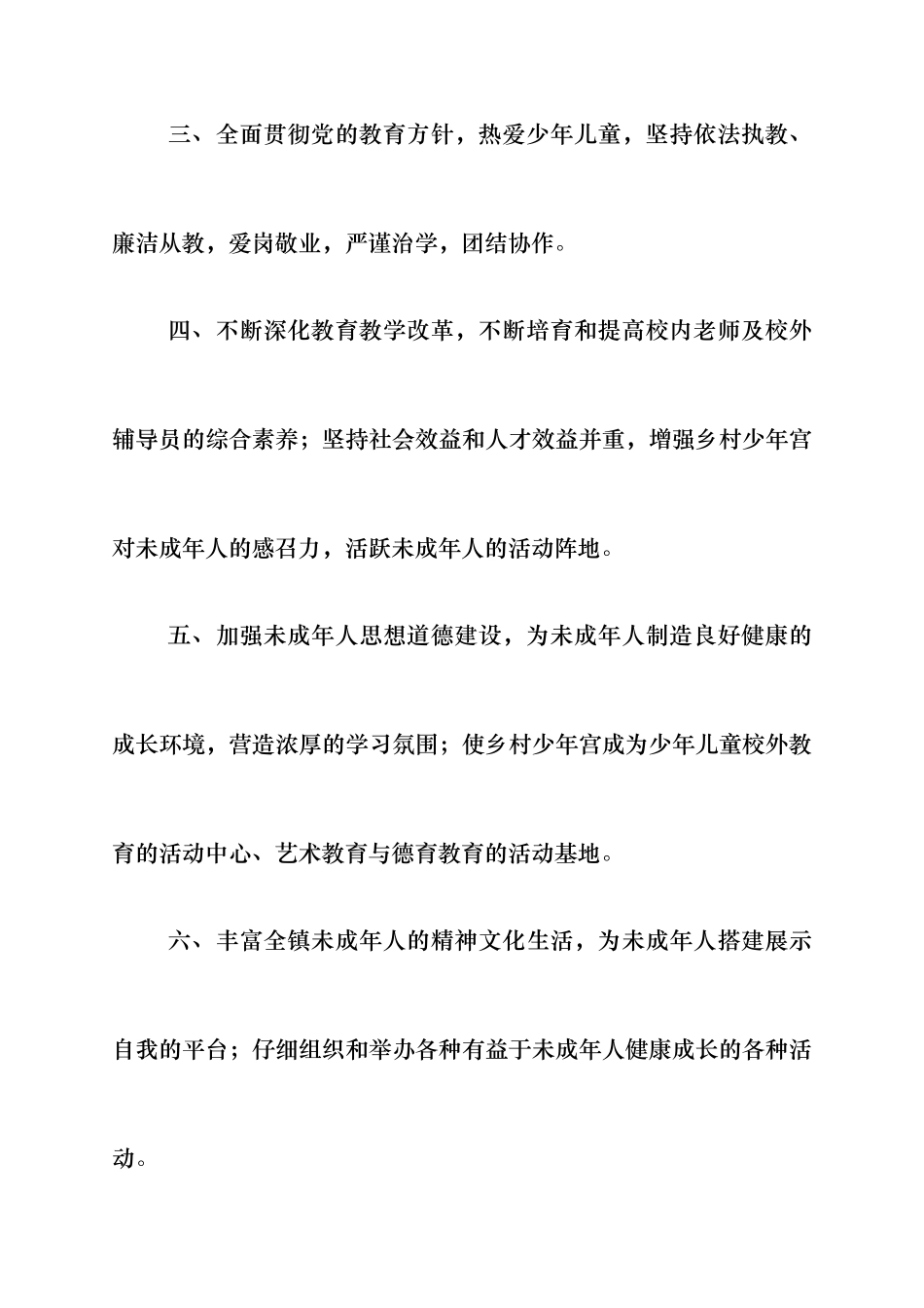 少年宫规章制度汇编_第3页