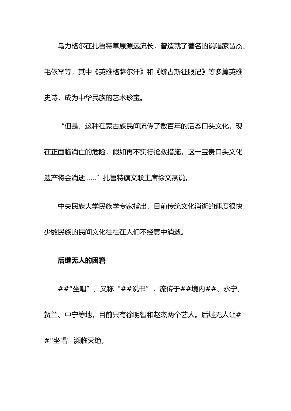 少数民族展览会策划_第2页