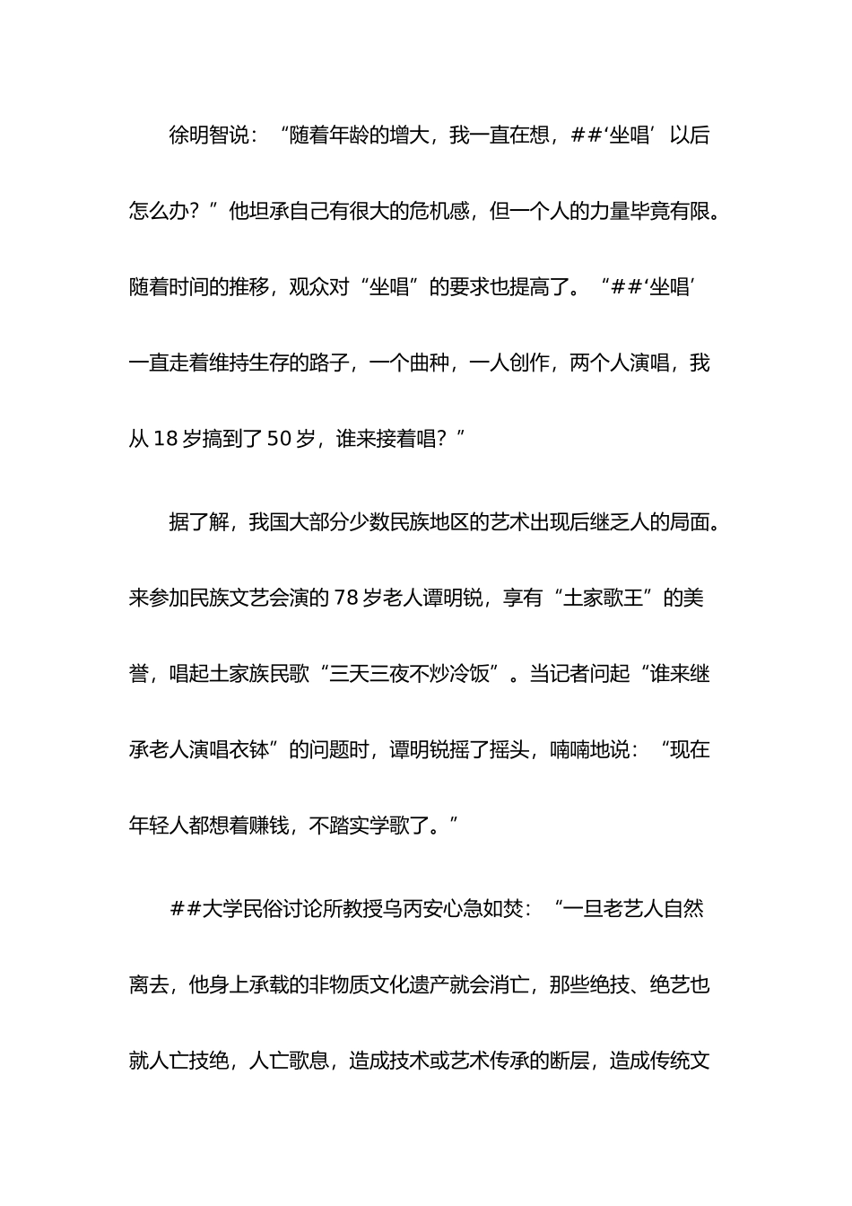 少数民族展览会策划_第3页