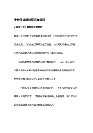 少数民族展览会策划