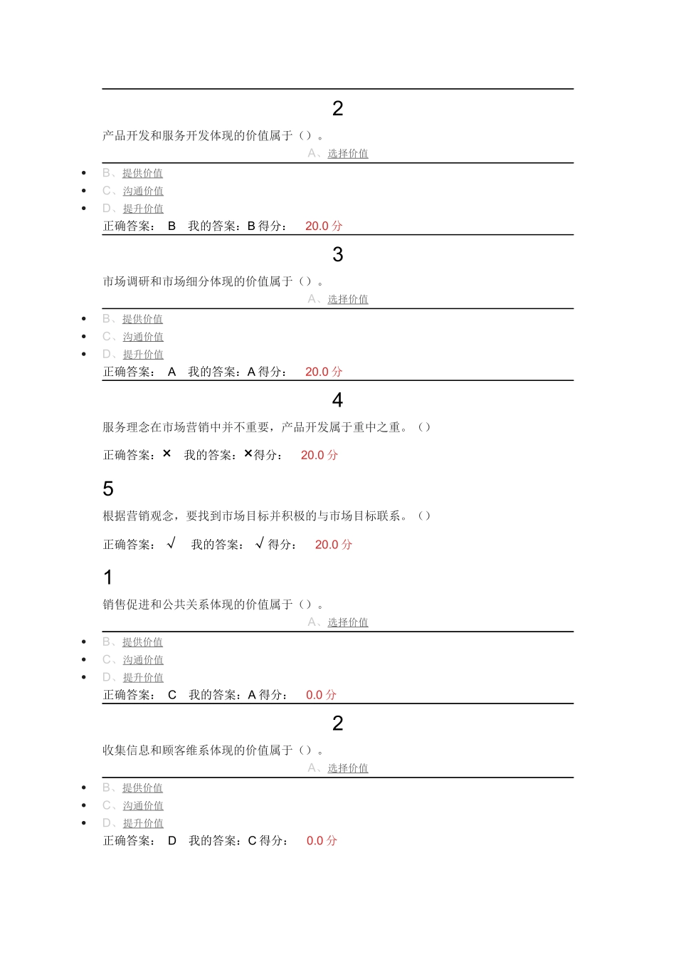 尔雅市场营销培训资料_第3页