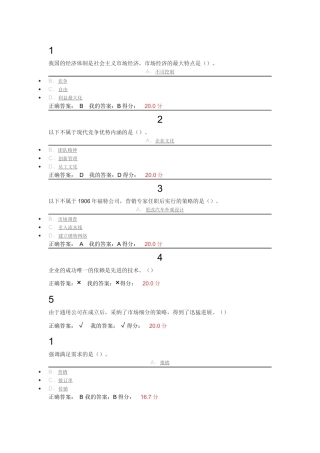 尔雅市场营销培训资料