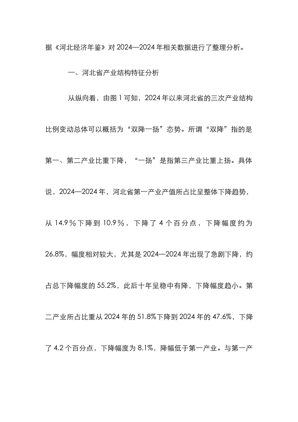 就业产业结构偏离度分析及对策_第2页
