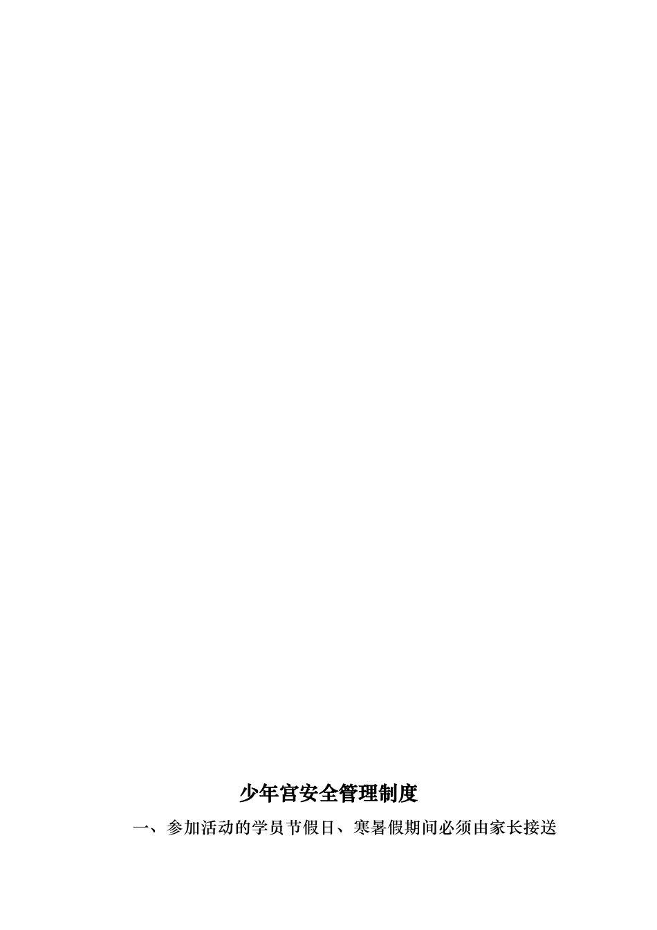少年宫管理制度汇编_第3页