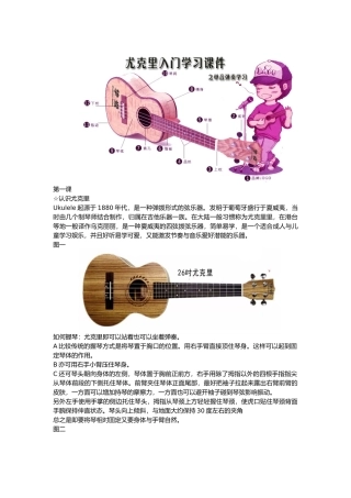 尤克里学习课件整理