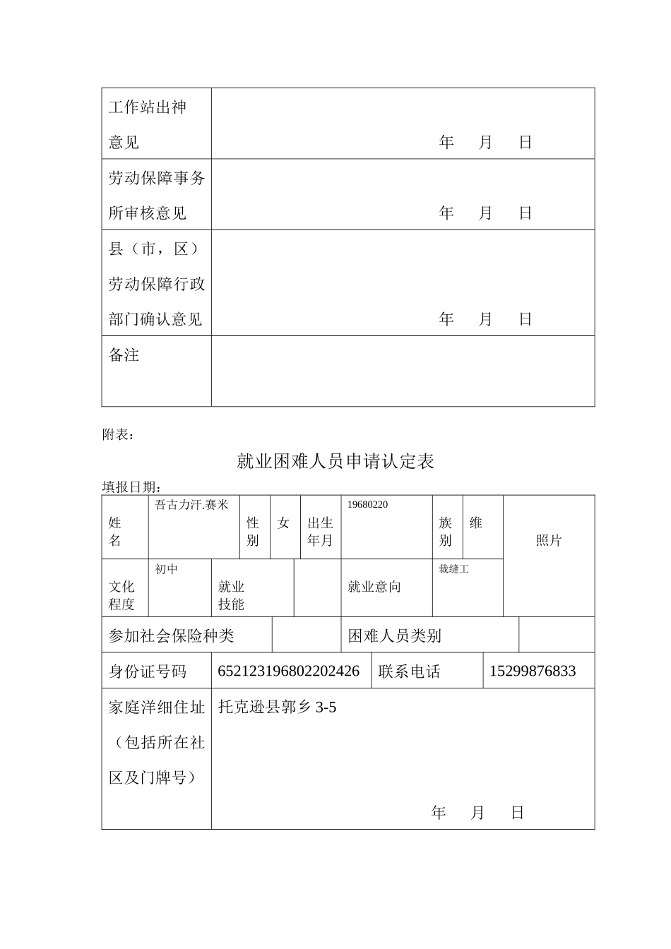 就业困难人员申请认定表汇编_第3页