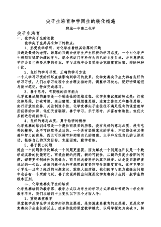 尖子生培养和学困生的转化措施方案