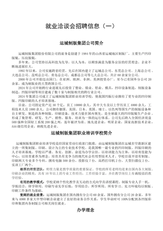就业洽谈会招聘信息