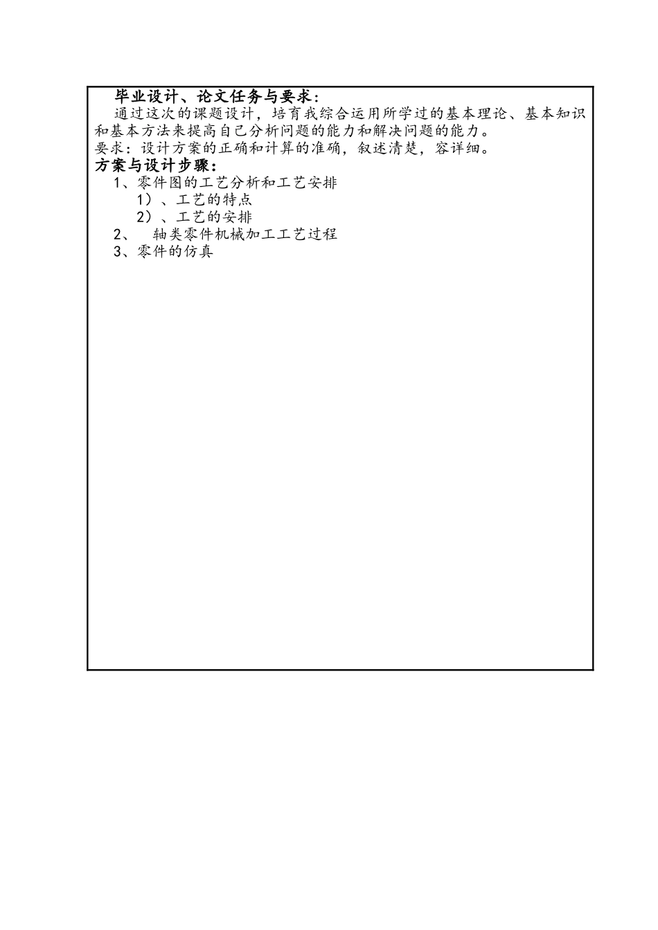 尹韦章数控机床轴类零件加工工艺的设计说明_第2页