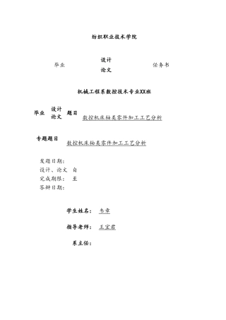 尹韦章数控机床轴类零件加工工艺的设计说明
