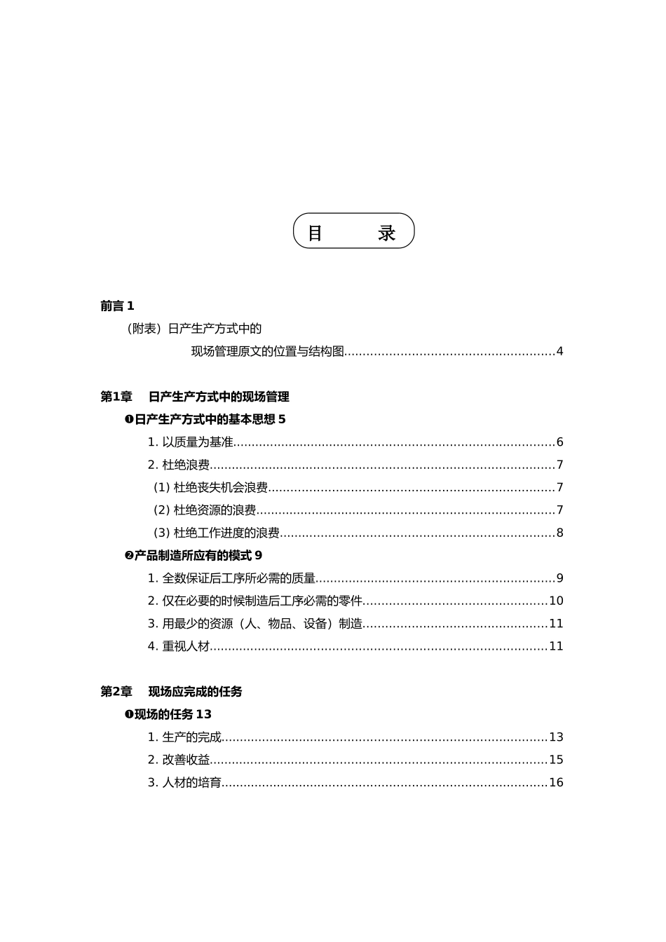 尼桑的现场管理方式_第1页