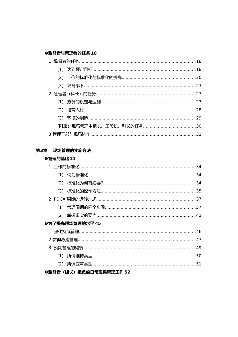 尼桑的现场管理方式_第2页