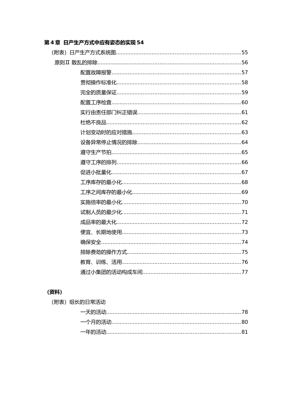 尼桑的现场管理方式_第3页