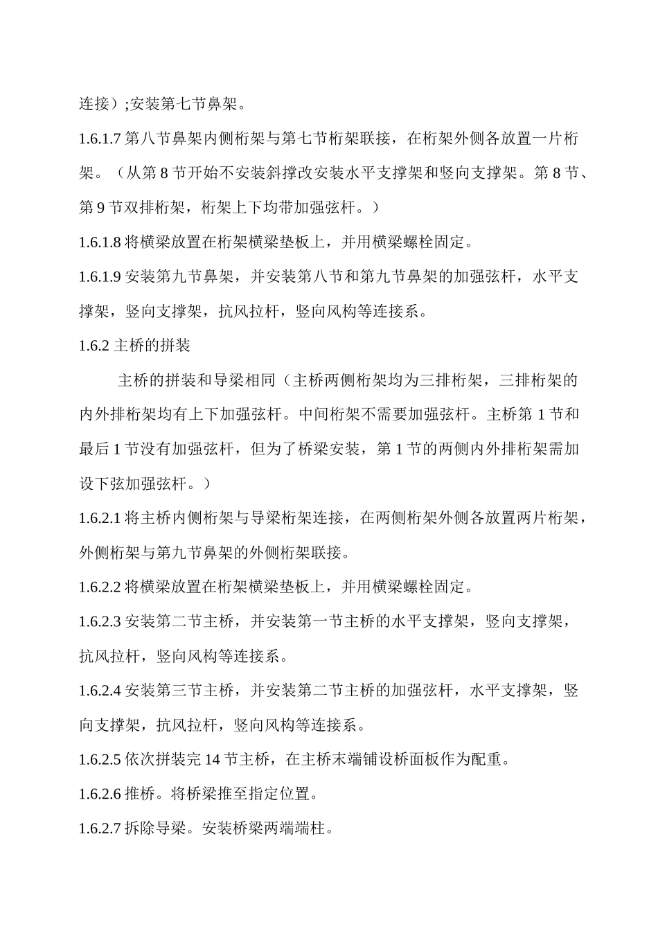 尼泊尔贝雷桥施工组织设计_第3页