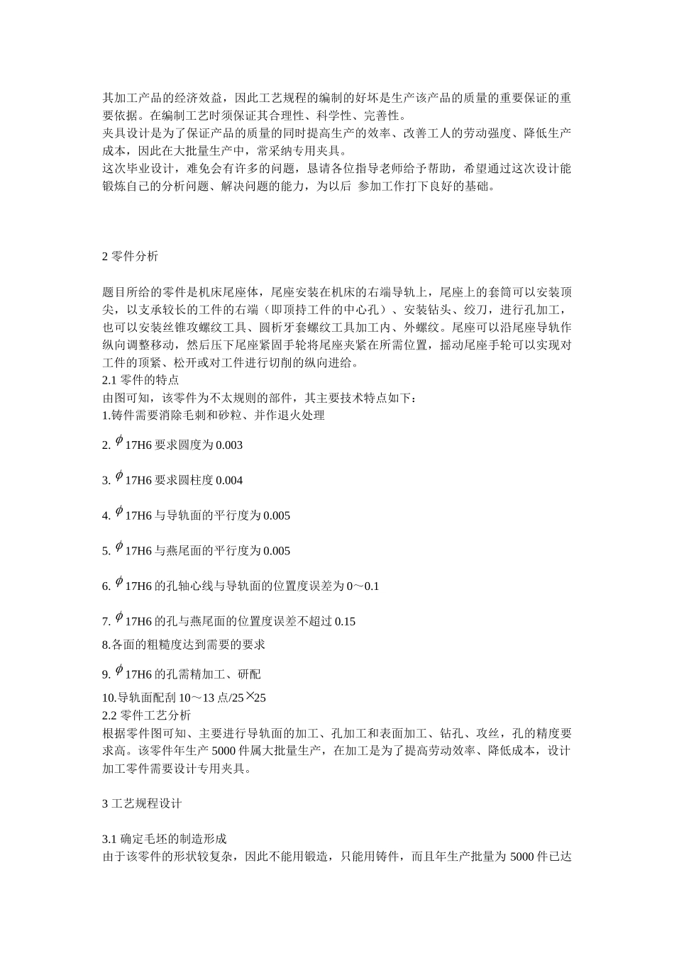 尾座体的加工工艺及夹具的设计_第2页