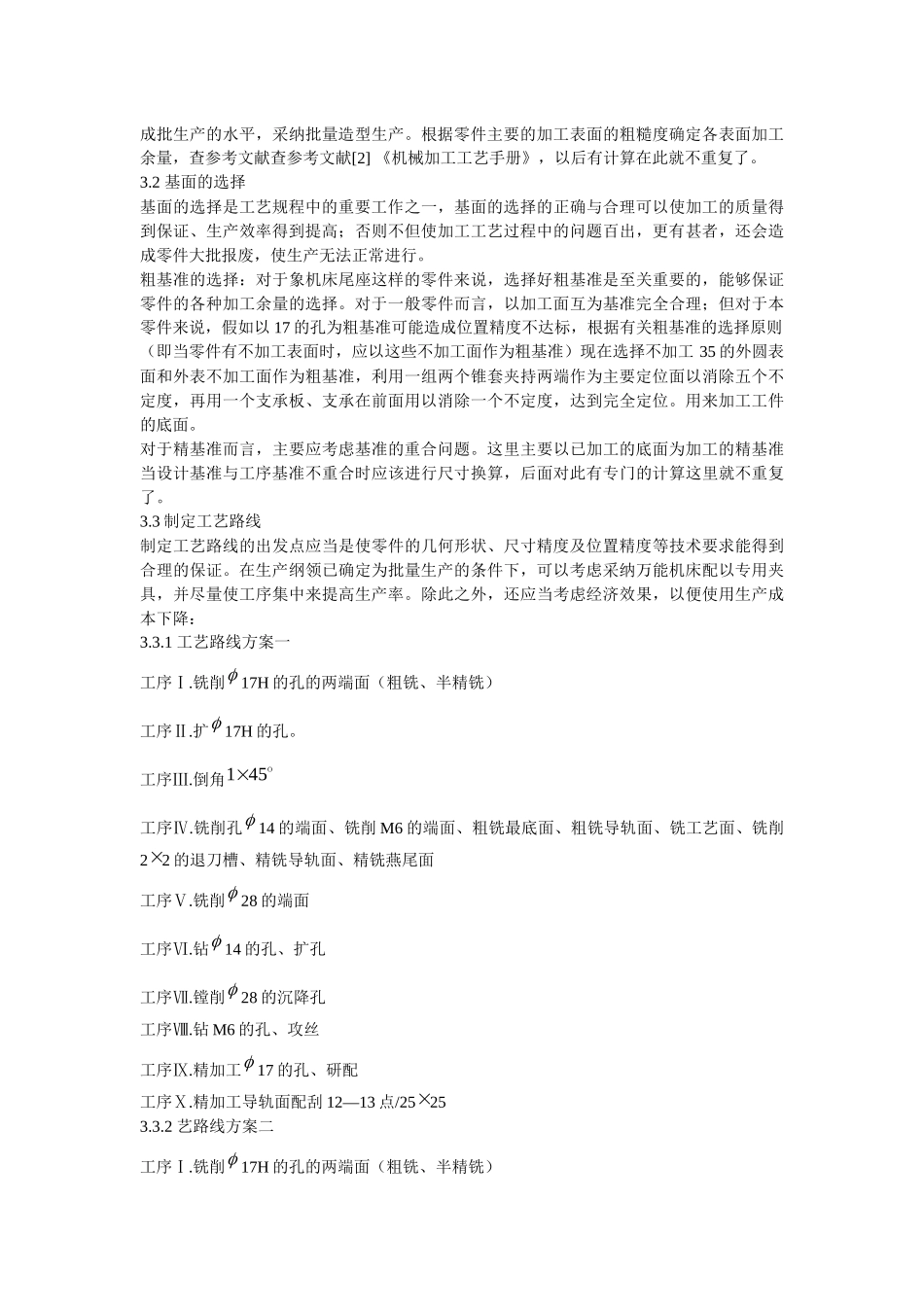 尾座体的加工工艺及夹具的设计_第3页