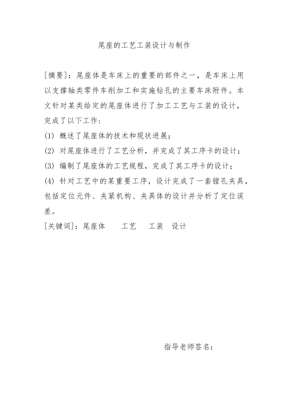 尾座的工艺工装设计与制作毕业论文_第2页