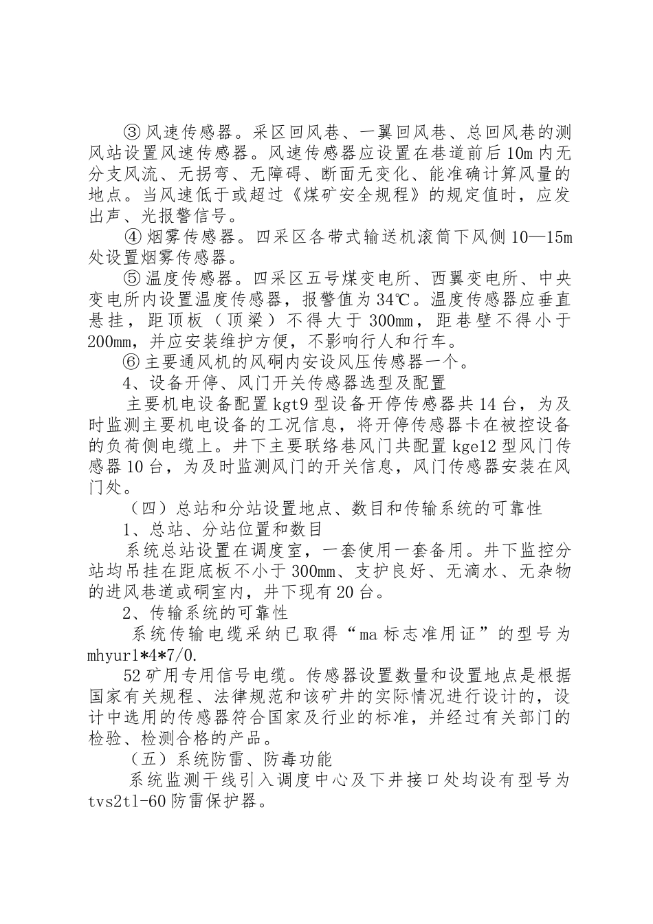尾矿库安全监测系统考察总结报告_第3页