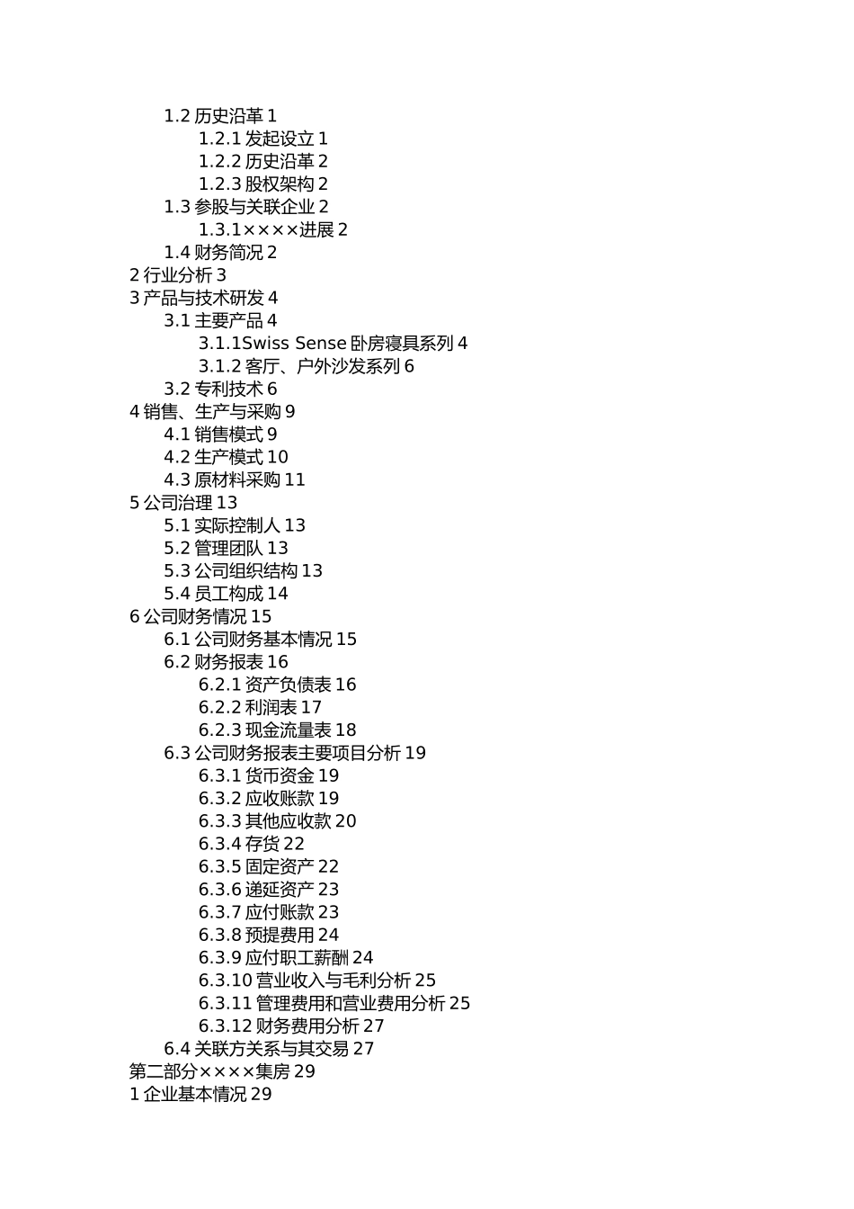 尽职调查报告模板_第2页