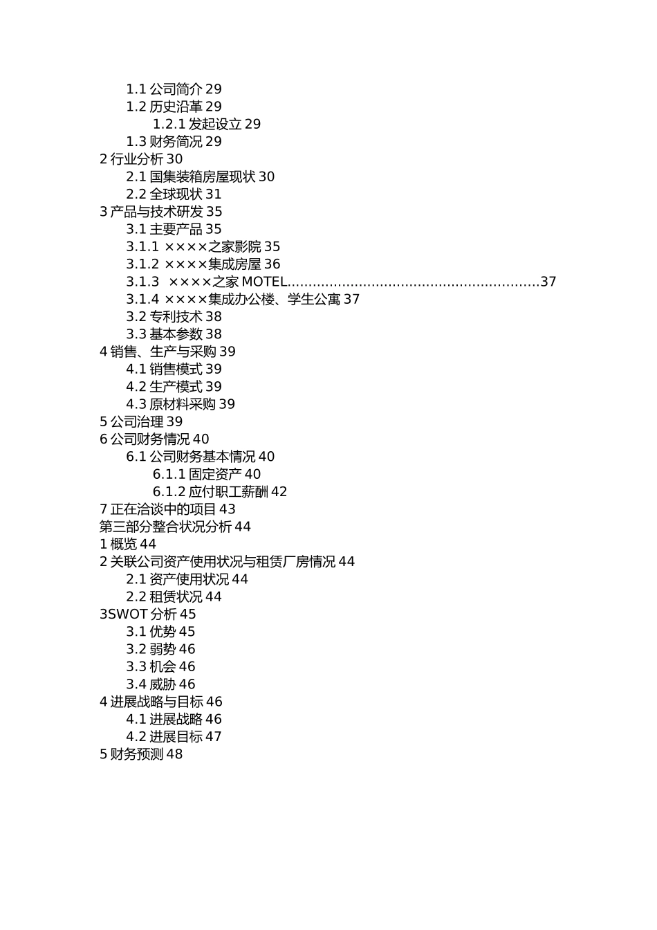 尽职调查报告模板_第3页