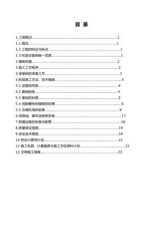 尿素CO2压缩机安装方案